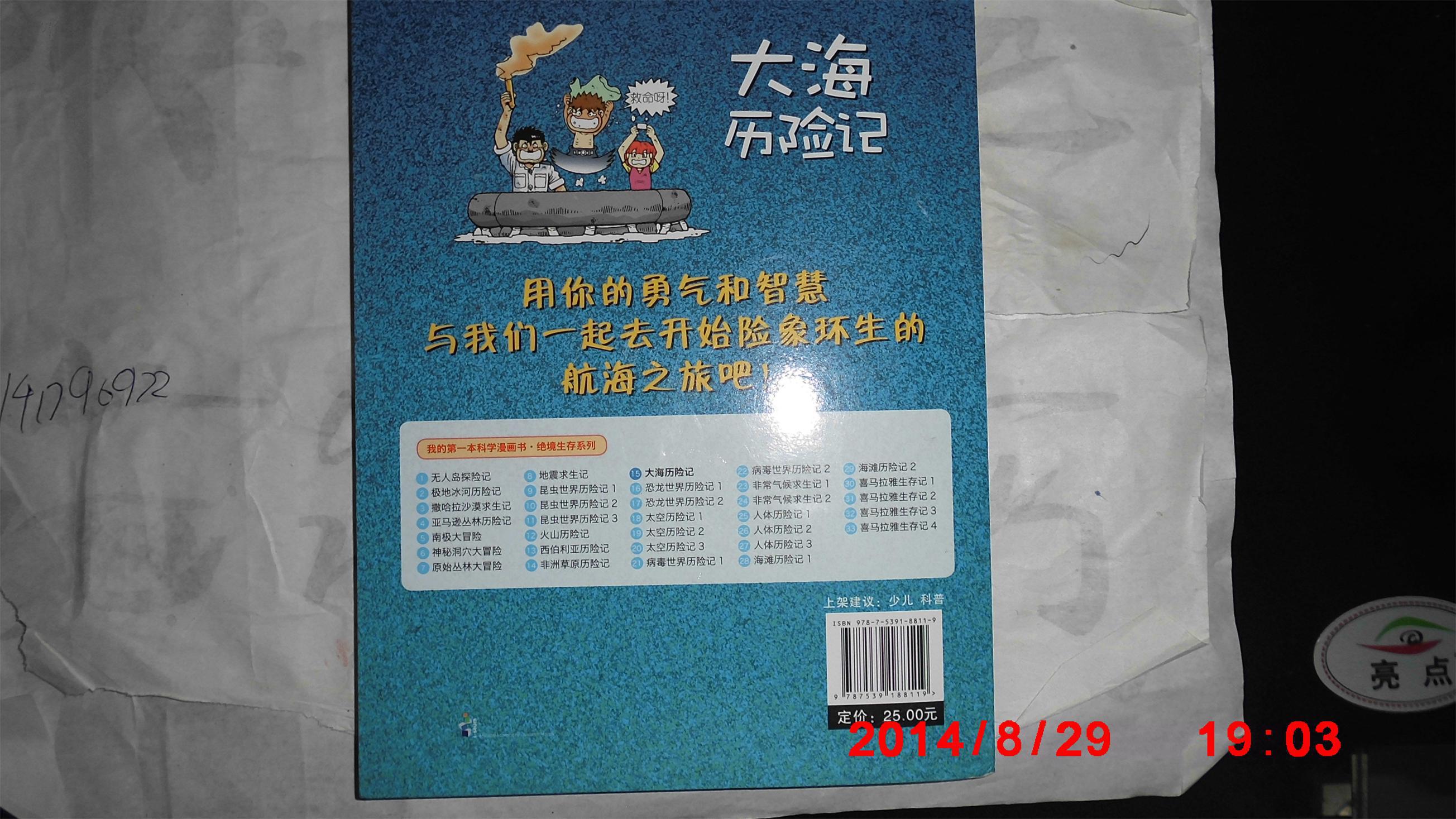 大海历险记科学漫画