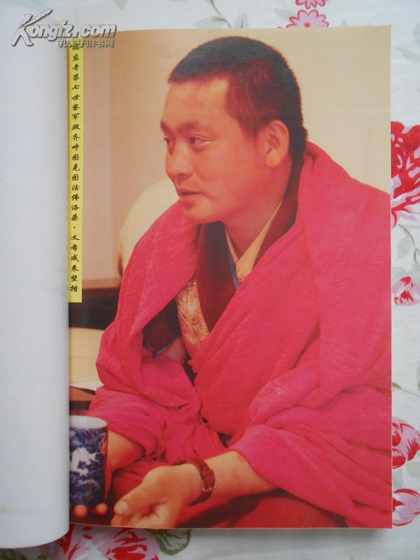 全新:《瑞应寺七世活佛》(2007年版,全新)