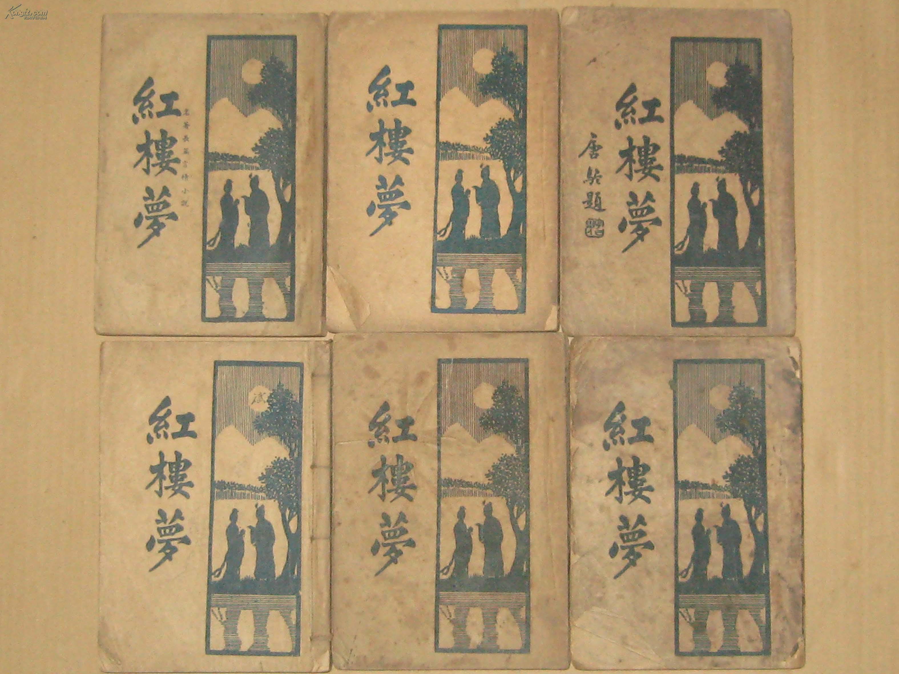 红楼梦【6册全】看好图片 拍品编号:15855875