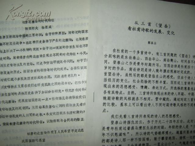 从三首《望岳》看杜甫诗歌的发展，变化【油印6页】