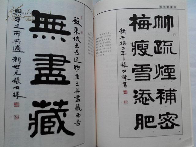 隶书章法修订版