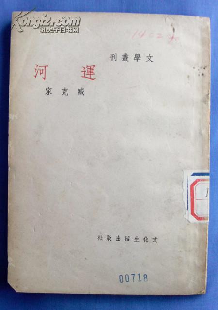 运河民国版臧克家诗集文学丛刊
