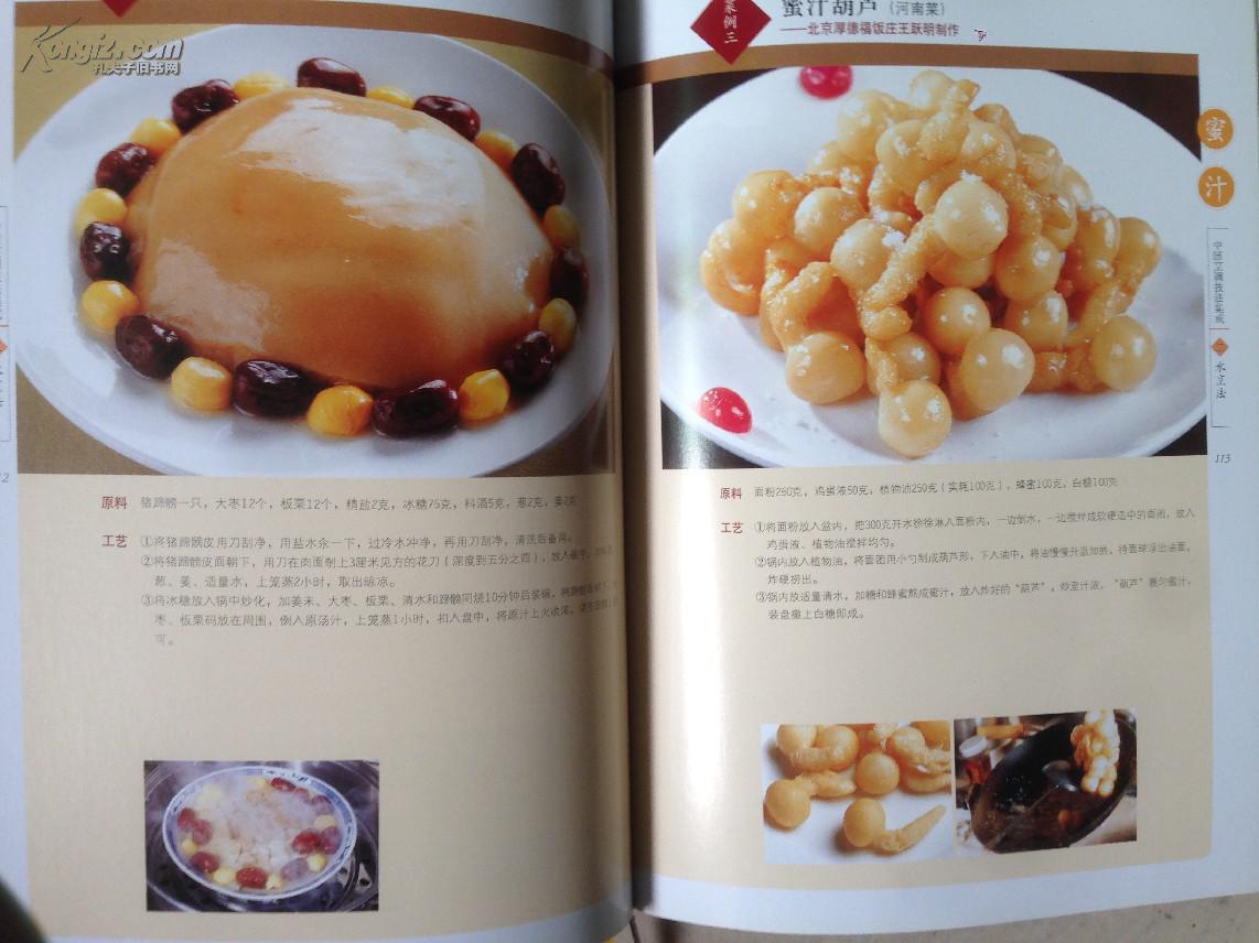 《中国烹调技法集成》_中国烹饪协会日本中国料理协会编_孔夫子旧书网
