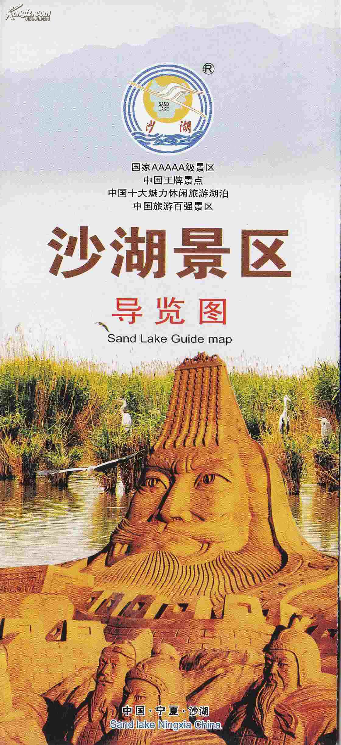 沙湖景区导览图