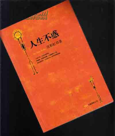 人生不惑【111】