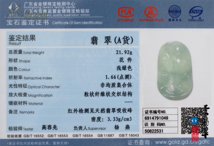 92g地藏王菩萨玉牌*冰糯种翡翠*玉质细腻透润*老坑种好水头*大师级