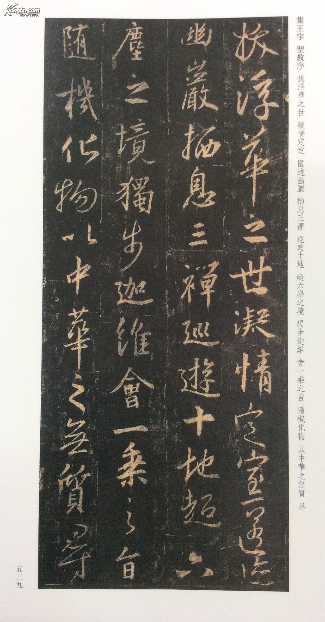 王羲之书法全集(上下 西泠印社