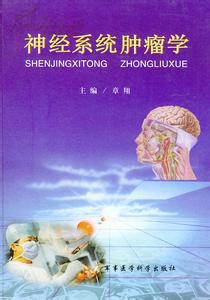神经系统肿瘤学（章翔，99年版）