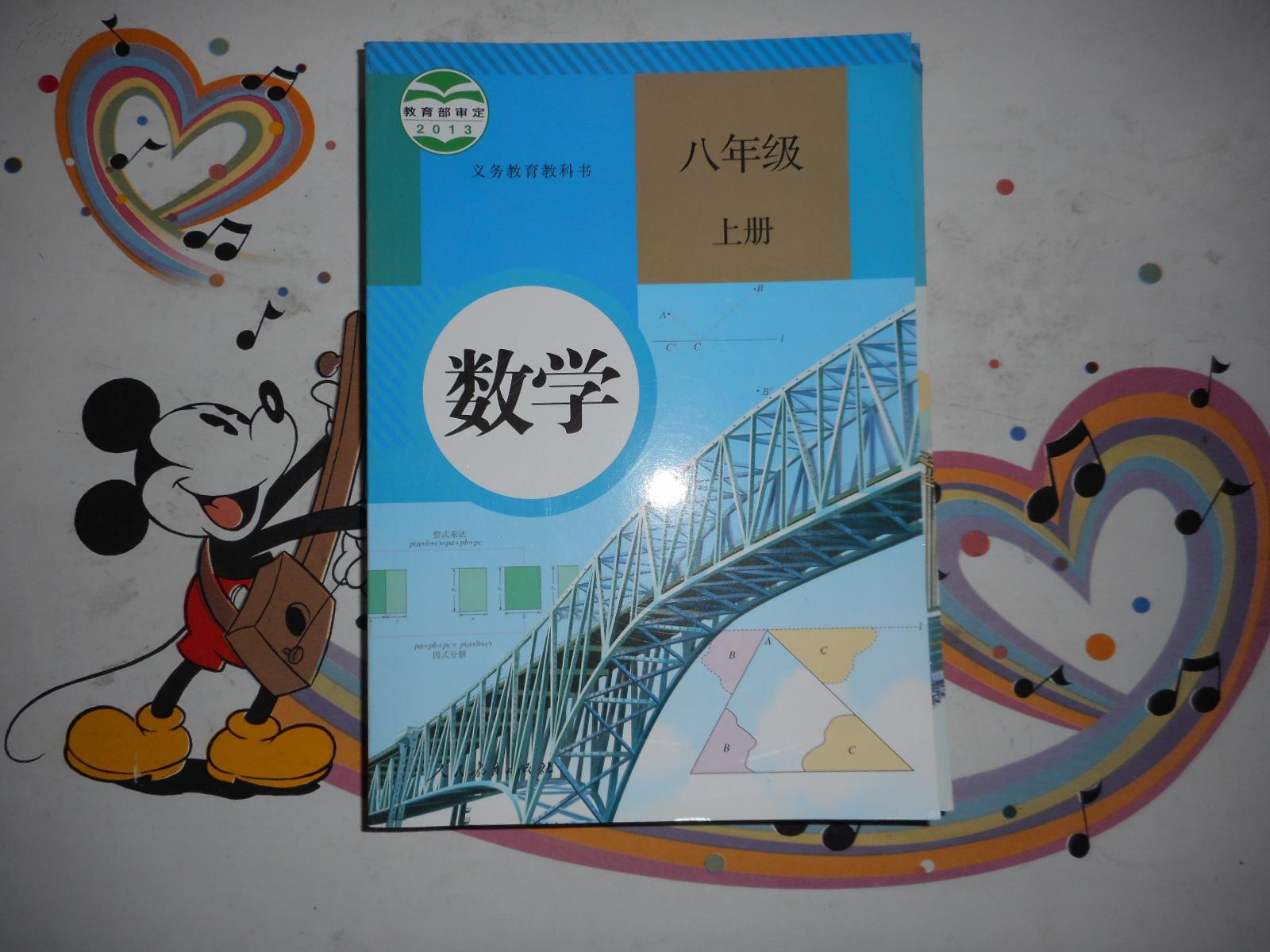 2013新版初中数学八年级上册数学初二上册浙教版数学教材课本教科书