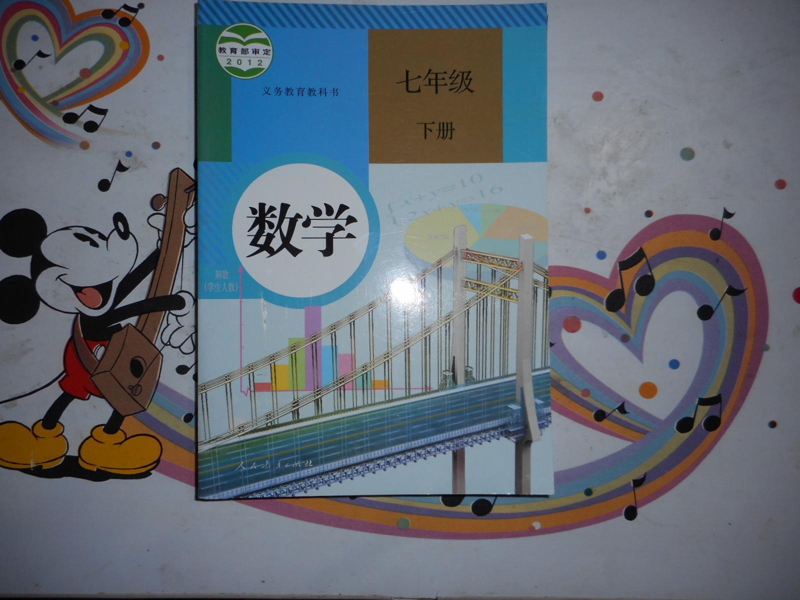 初中数学教材《数学七年级下册》2012版_课程教材研究所_孔夫子旧书网