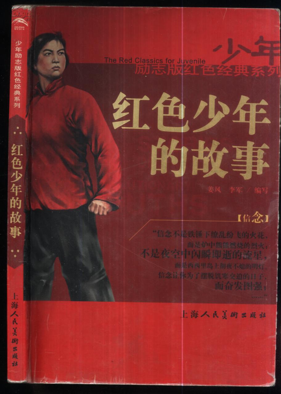 红色少年的故事