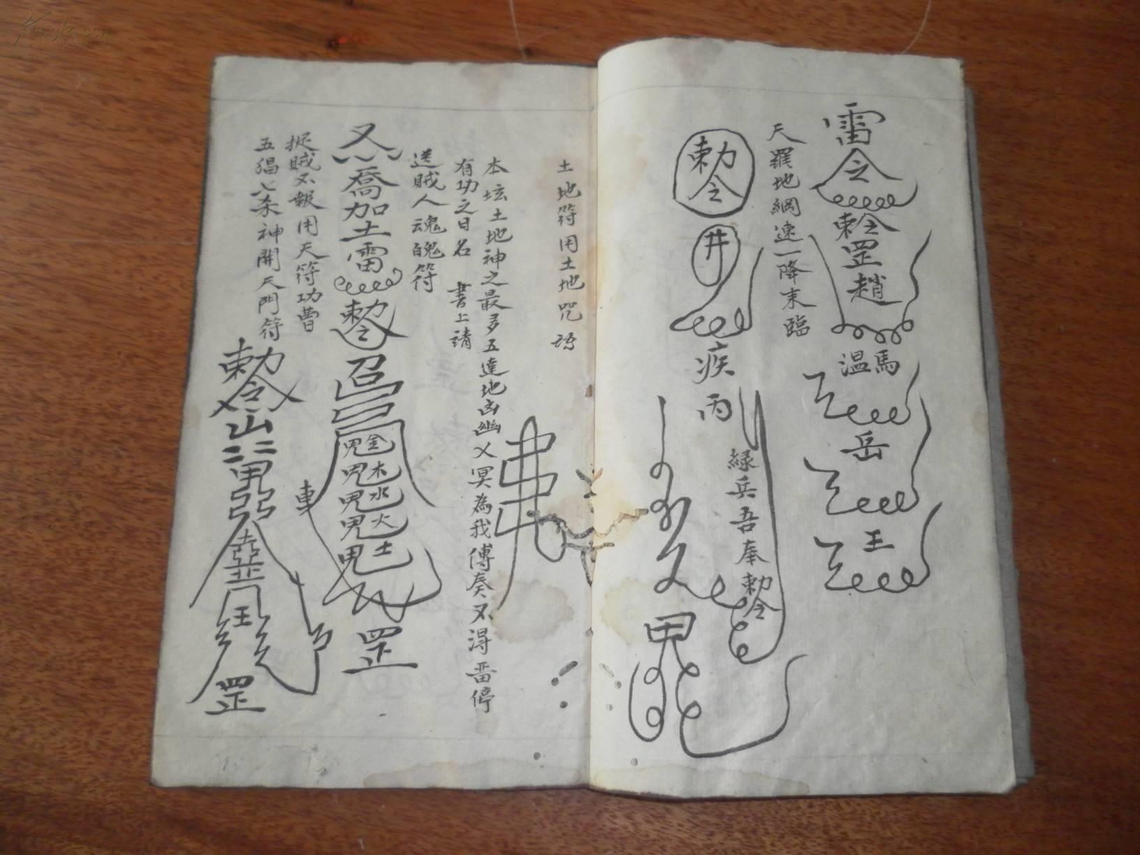 五猖符咒书《坏作莫容》书写精美