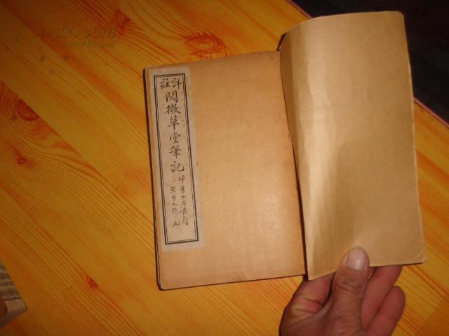 阅微草堂笔记选读两篇