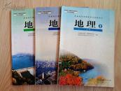 人民教育出版社 高中地理课本教科书教材必修全套3册