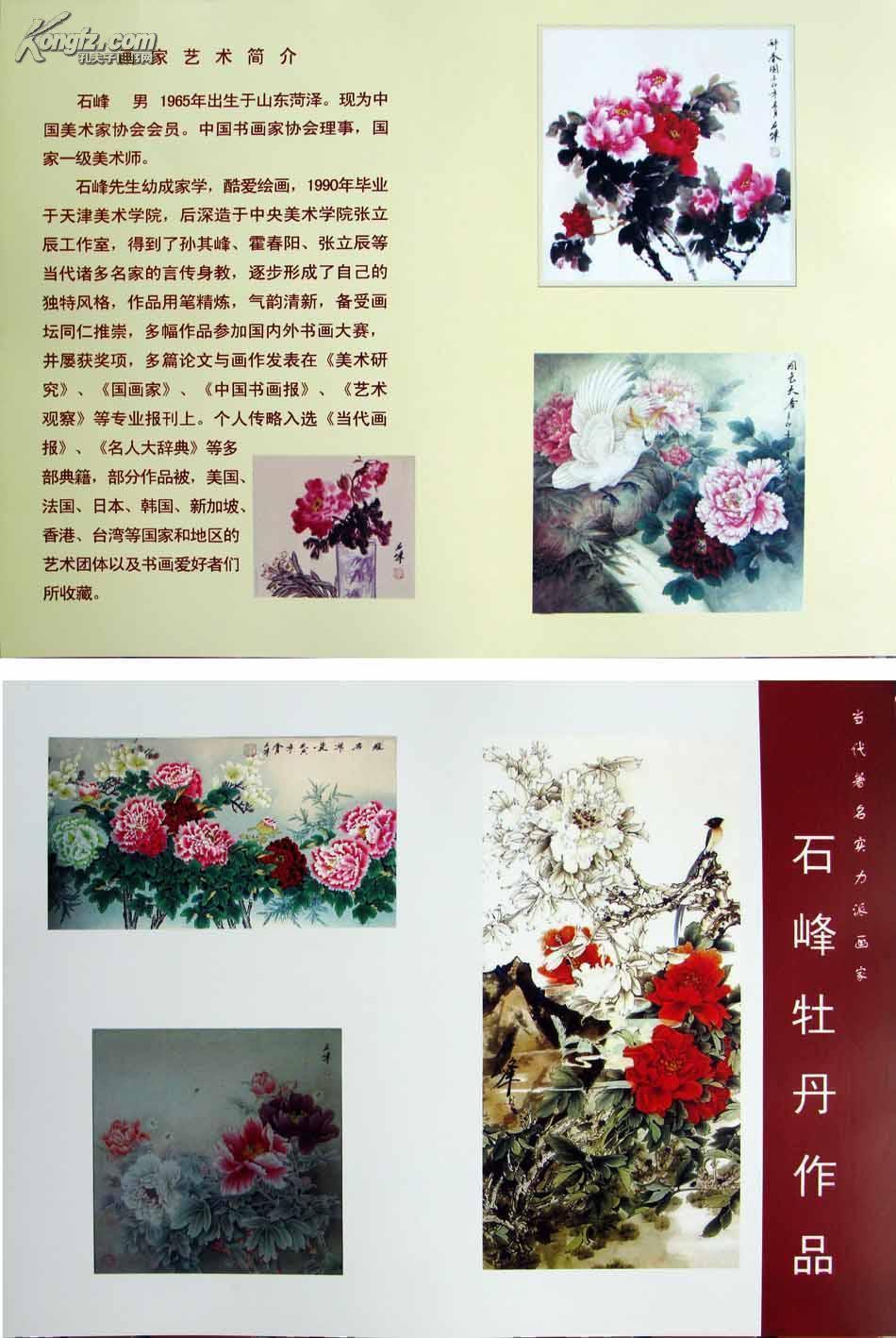 石峰四尺工笔牡丹 物美价廉!◆◆◆附赠画家简介9324