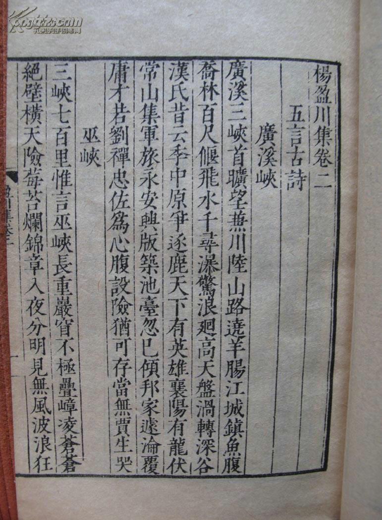 民国涵芬楼四部丛刊,初唐四杰之一杨炯《杨盈川集