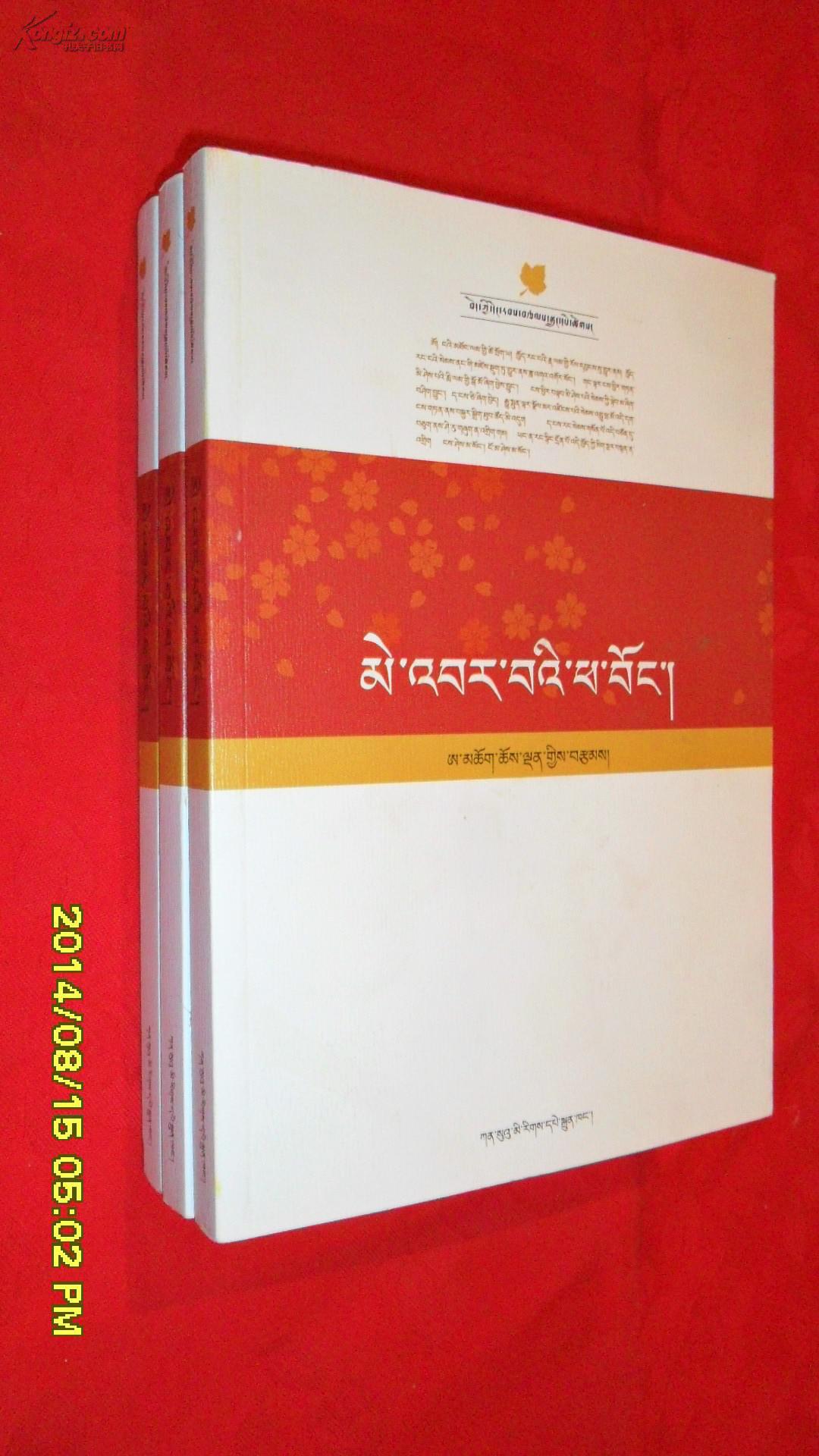 燃烧的爱火(藏文)