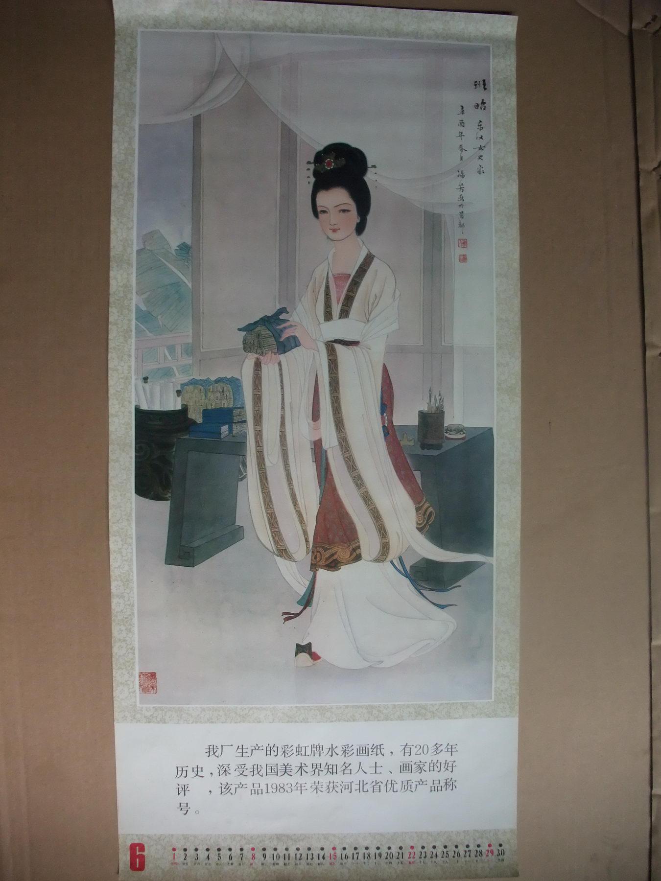 页 国画人物年画2张 刘福芳工笔仕女画2幅 女书史家班昭 女书法家卫铄