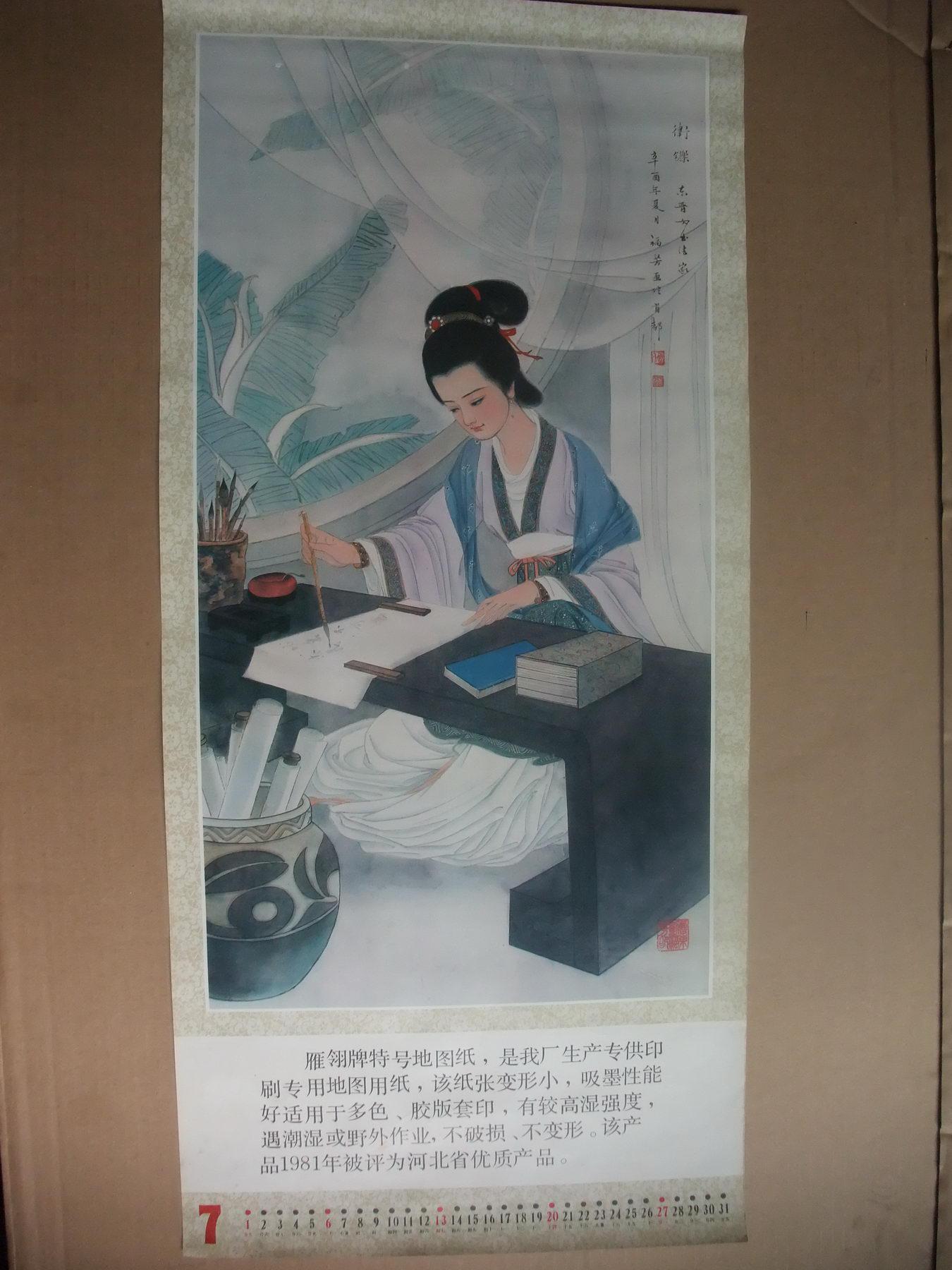 页 国画人物年画2张 刘福芳工笔仕女画2幅 女书史家班昭 女书法家卫铄