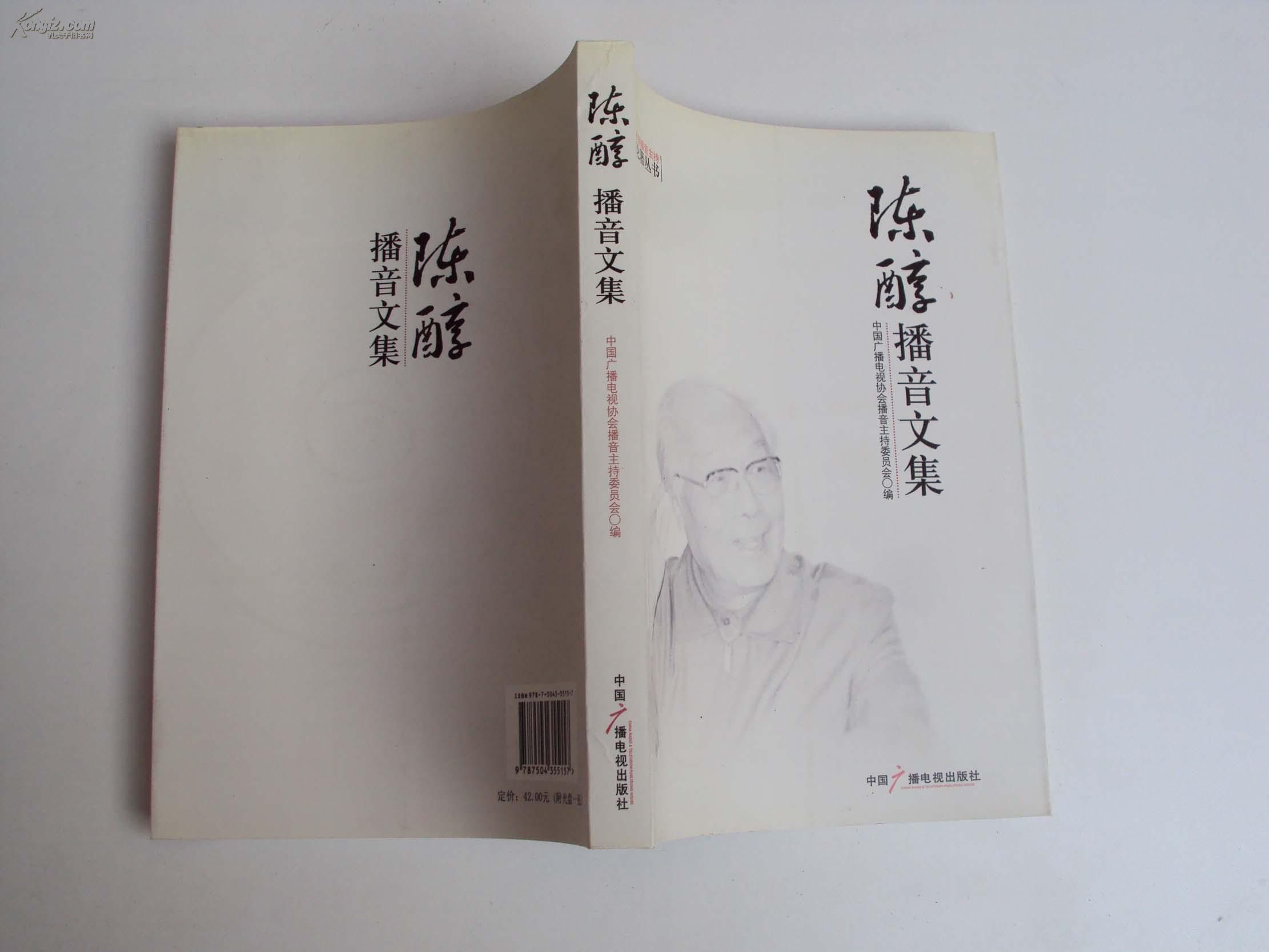 陈醇播音文集 《67》