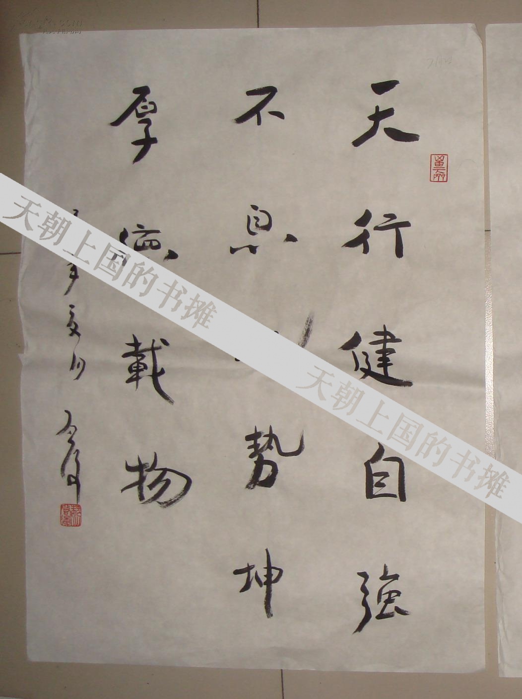 魏启后三开天行健50cmx70cm