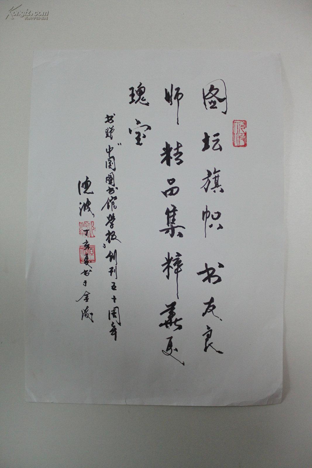 文史考古类收藏:文献学大家 倪波 书法题词1幅