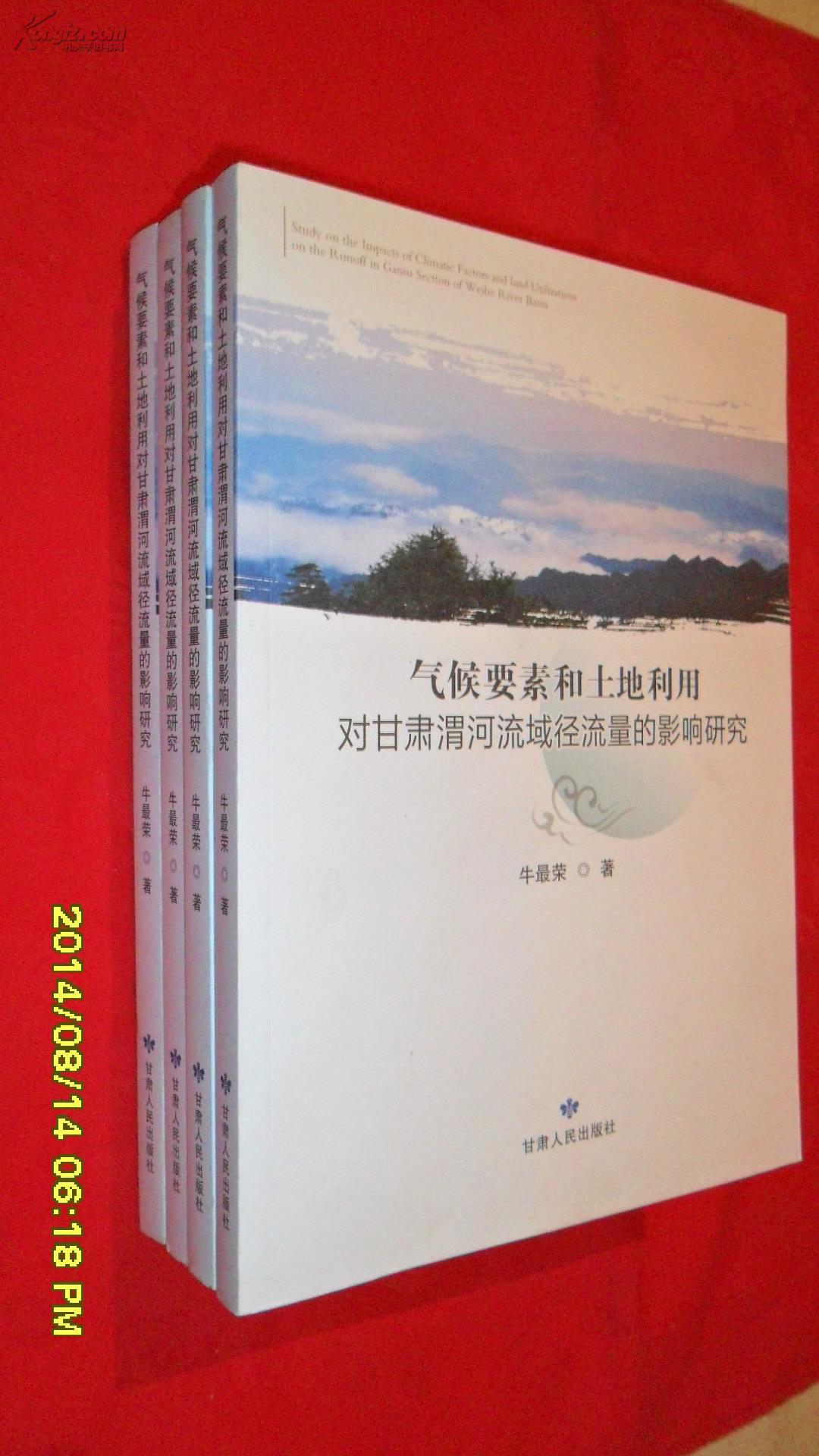 气候要素和土地利用对甘肃渭河流域径流量的影响研究