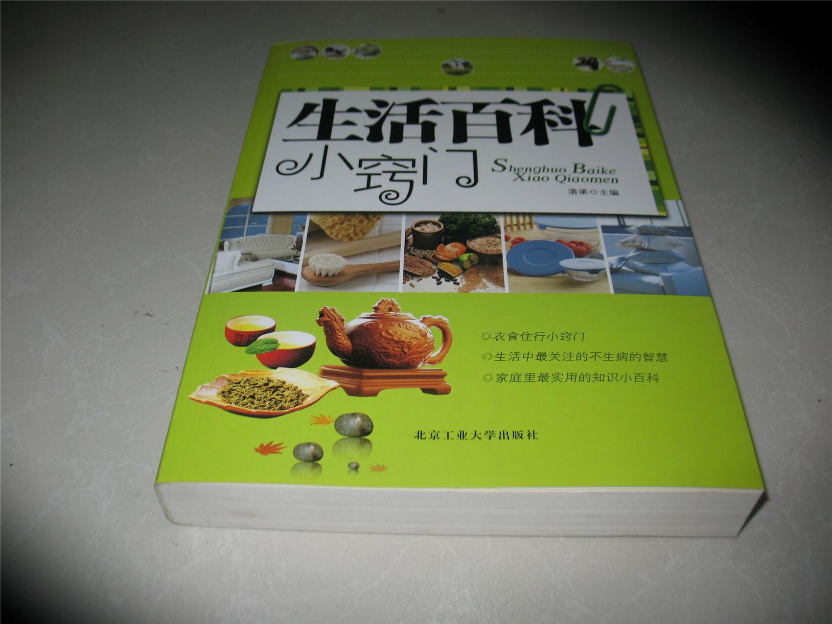 生活百科小窍门