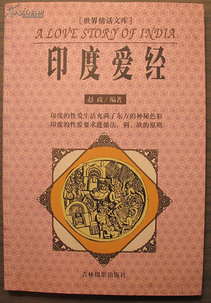 印度爱经