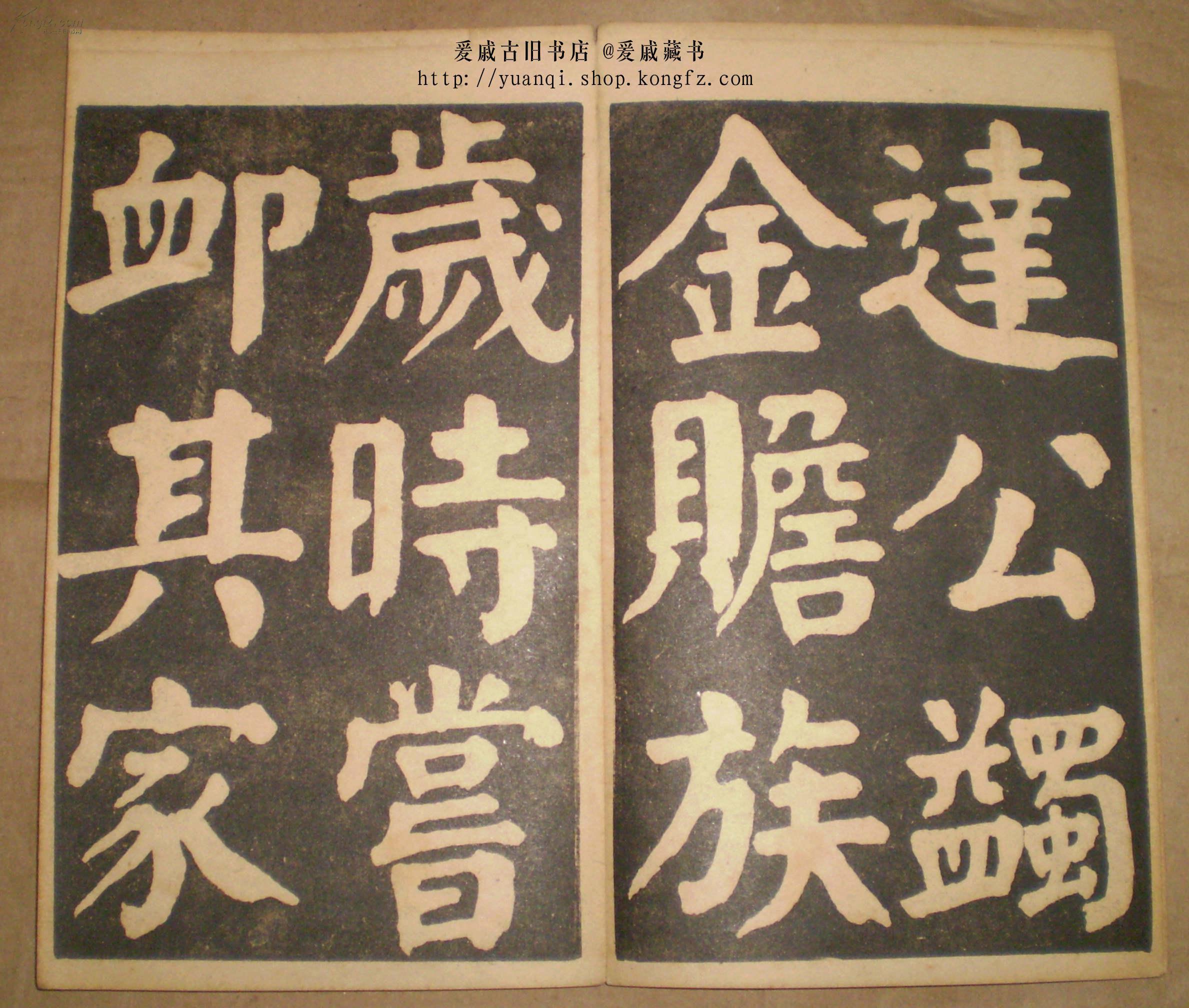 南皮张氏双烈女庙碑 全 经折装 全书五十张 包邮