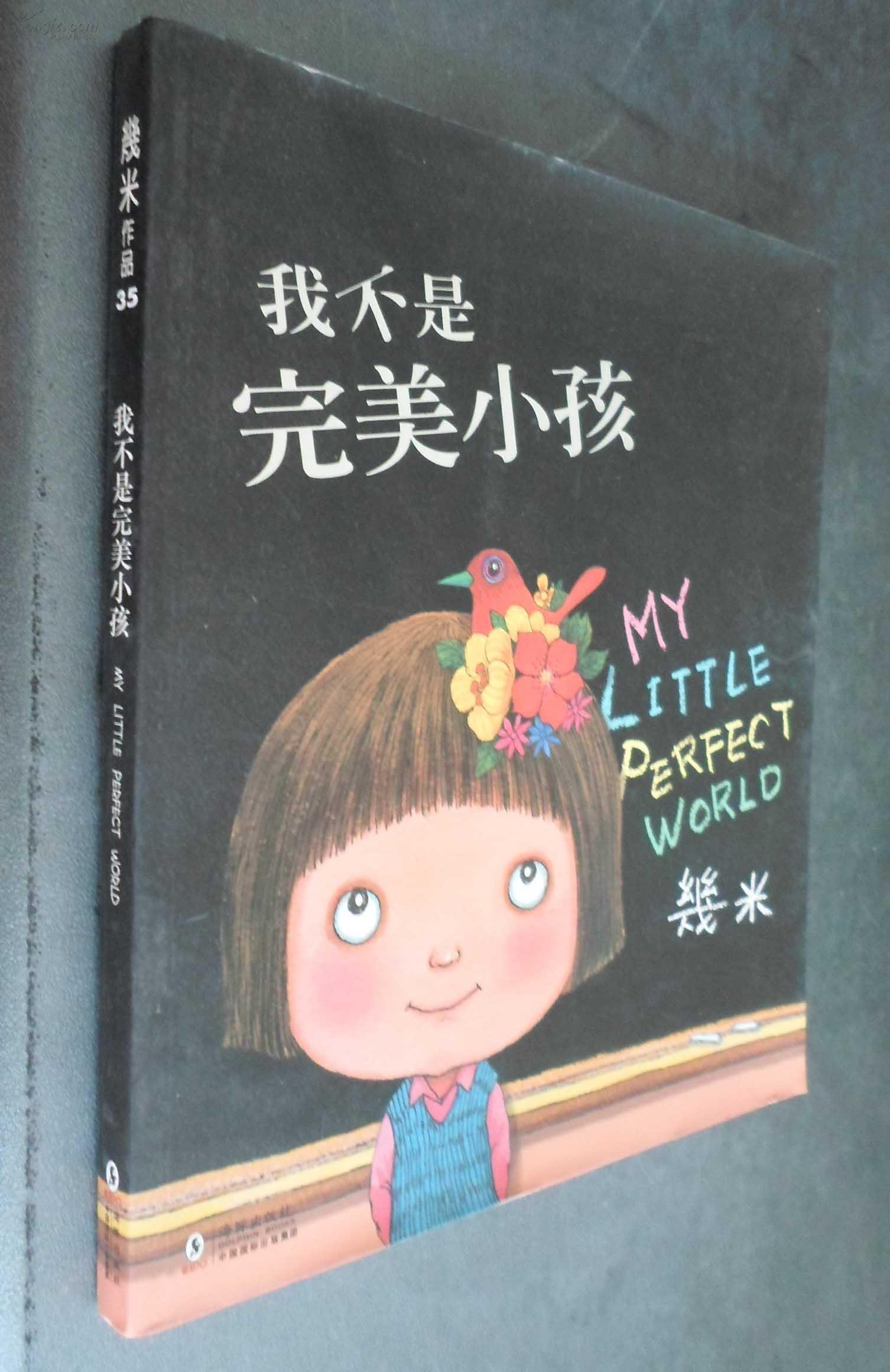 我不是完美小孩(平装)