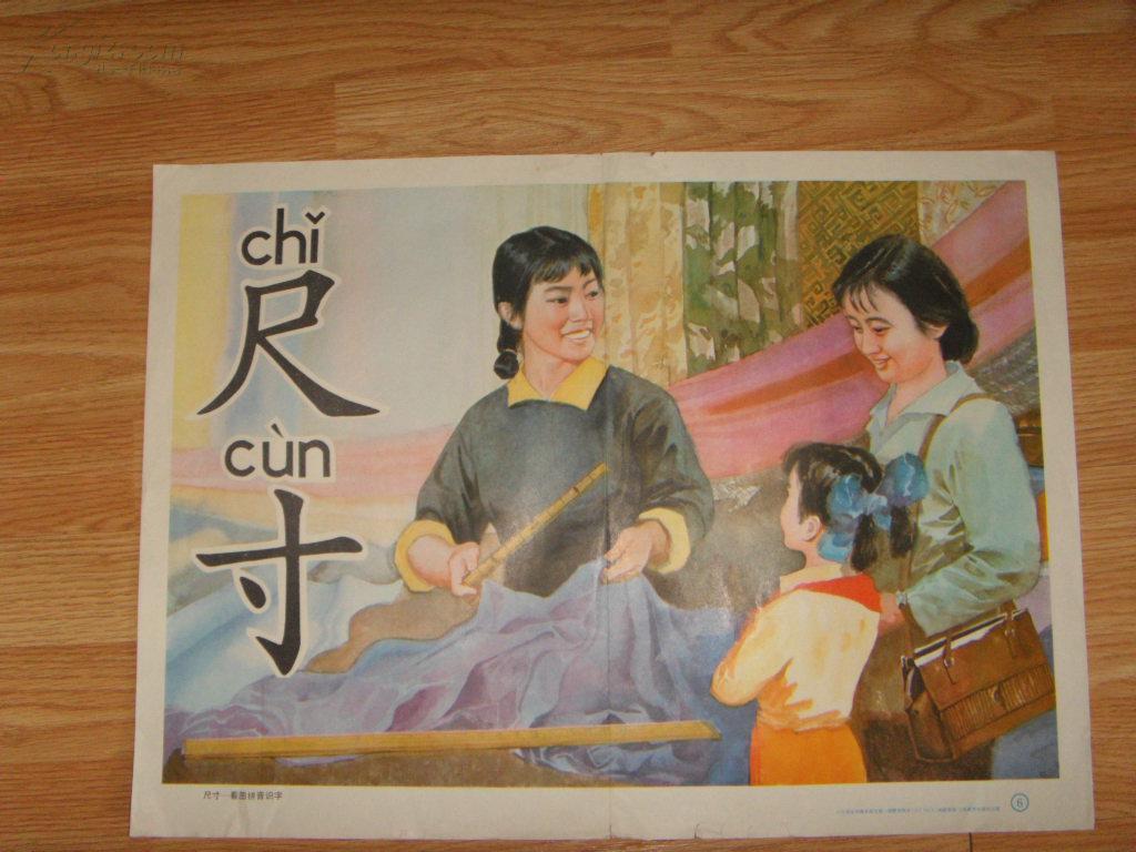 教学图片两张--看图拼音识字-斤两、尺寸