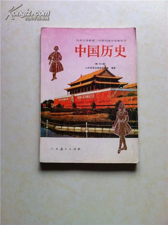初中教科书 中国历史 第四册
