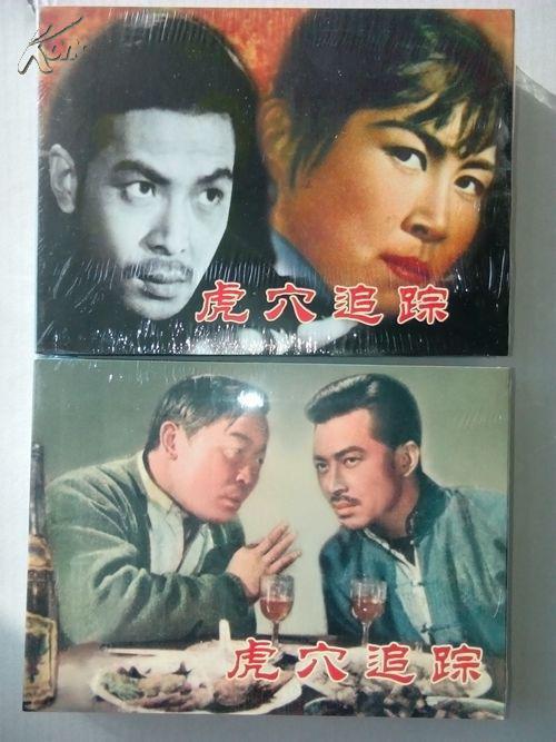 电影版连环画《虎穴追踪》50开精装蓝黑自选 75折