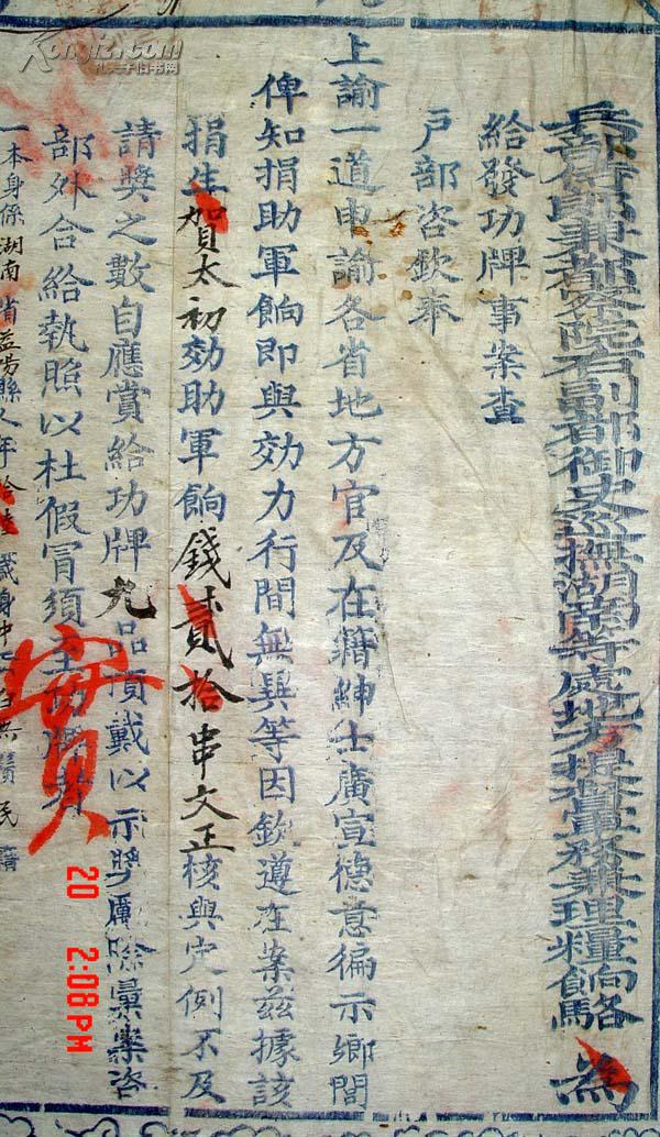 兵部侍郎兼都察院右副都御史巡抚湖南等处地方提督军务兼理粮饷骆咸丰