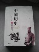 《中国历史》