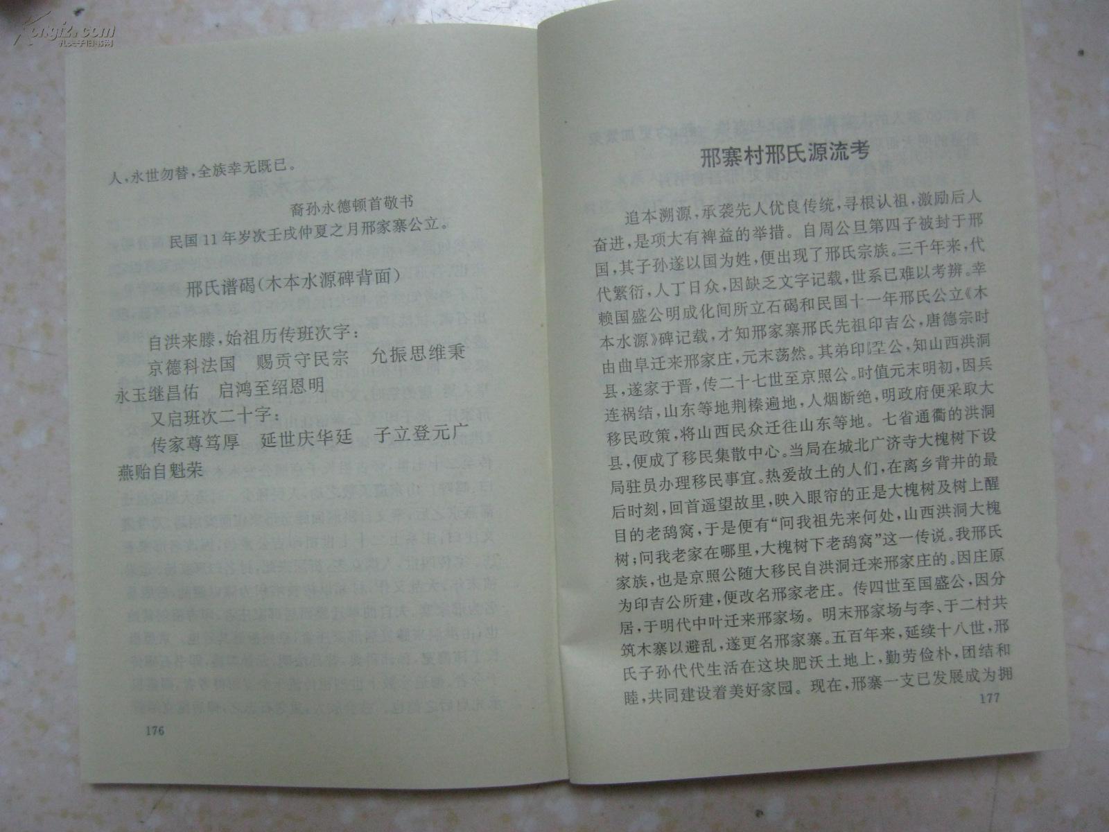 《邢氏族谱》班次:允振思维秉,永玉继昌佑,启鸿至绍恩明)