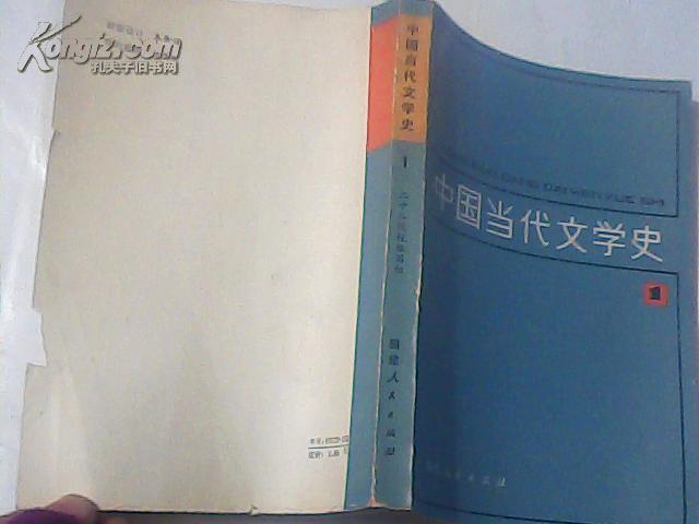 中国当代文学史 1