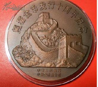 熊猫金币发行十周年纪念大铜章