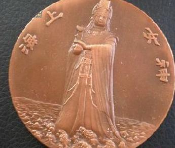 上海造币厂——海上女神妈祖纪念大铜章