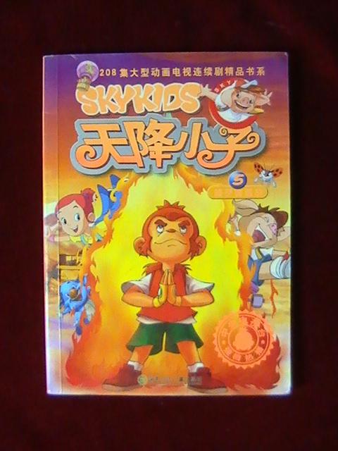 天降小子:陆空追逐战