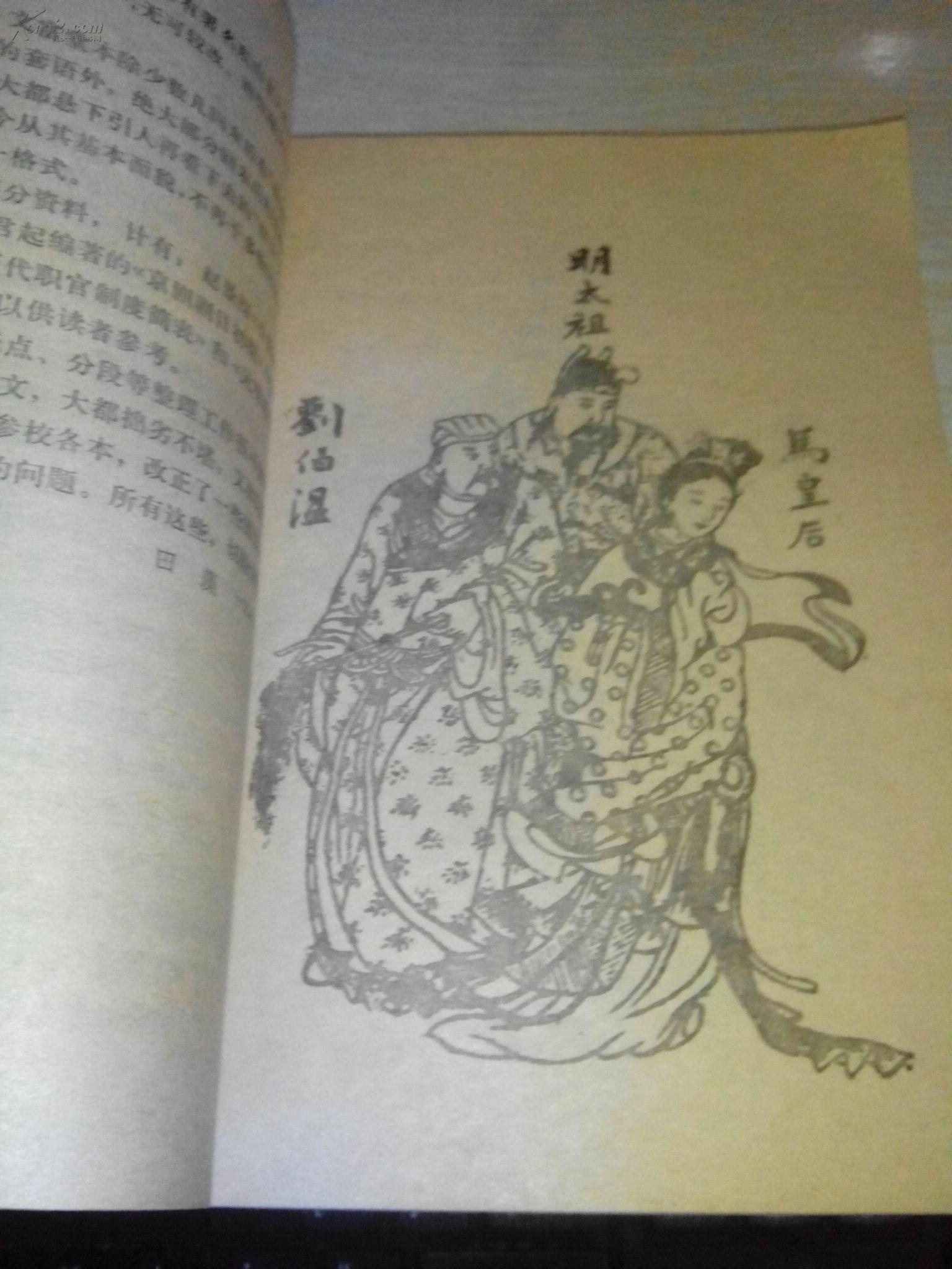 英烈传【1981年第一版1985年印;附经典人物绣像】宝文堂书店出版.