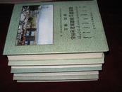 海西蒙古族藏族自治州志（卷一至卷五及续编(1991-2002) 五册合售 16开精装有护封 好品！）
