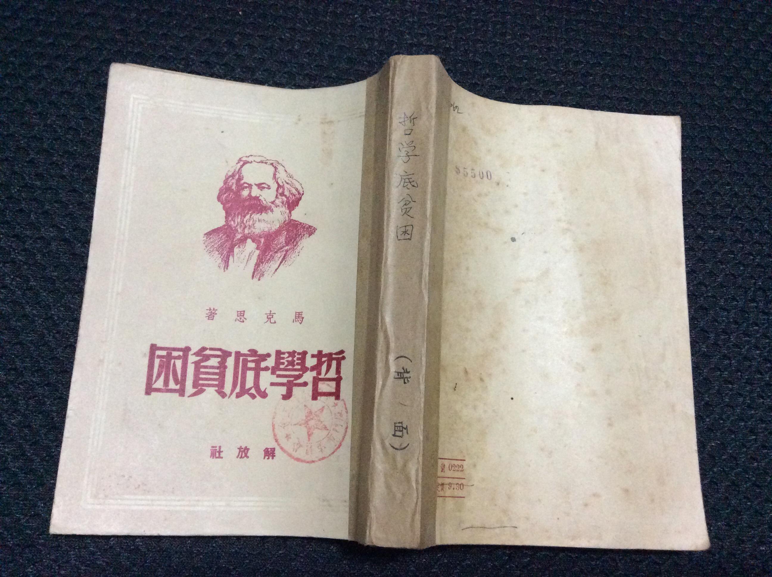 哲学底贫困1949初版