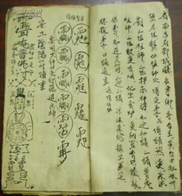 重/符对/普庵咒/蜈蚣咬讳/大小悲神咒/退煞符呪/上血咒许…》毛笔书写