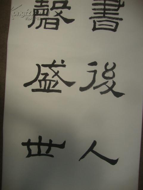 王德昌知名书法一张18045cm带轴保真