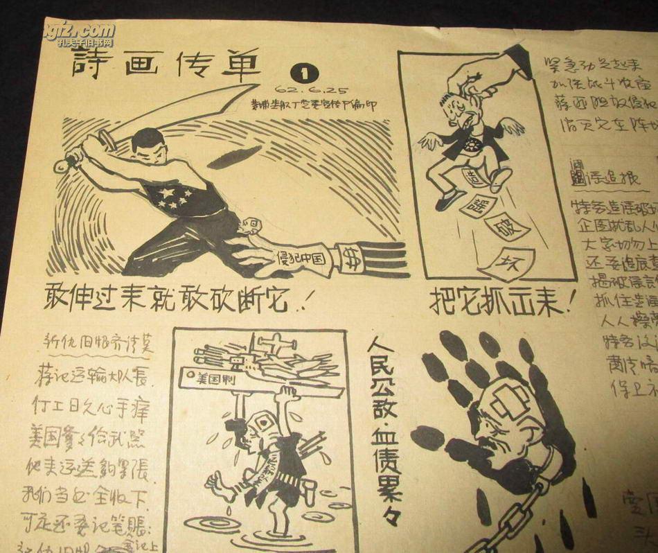 诗画传单1《人民公敌,血债累累》手绘宣传画1962年作品