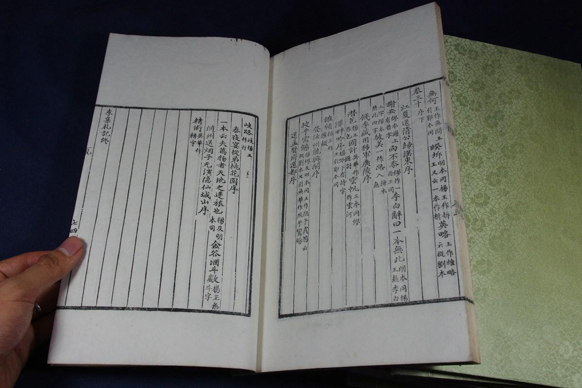 清末玉海堂影宋陶子麟精写刻本 广陵早期木板印刷 白棉纸本不带版权页