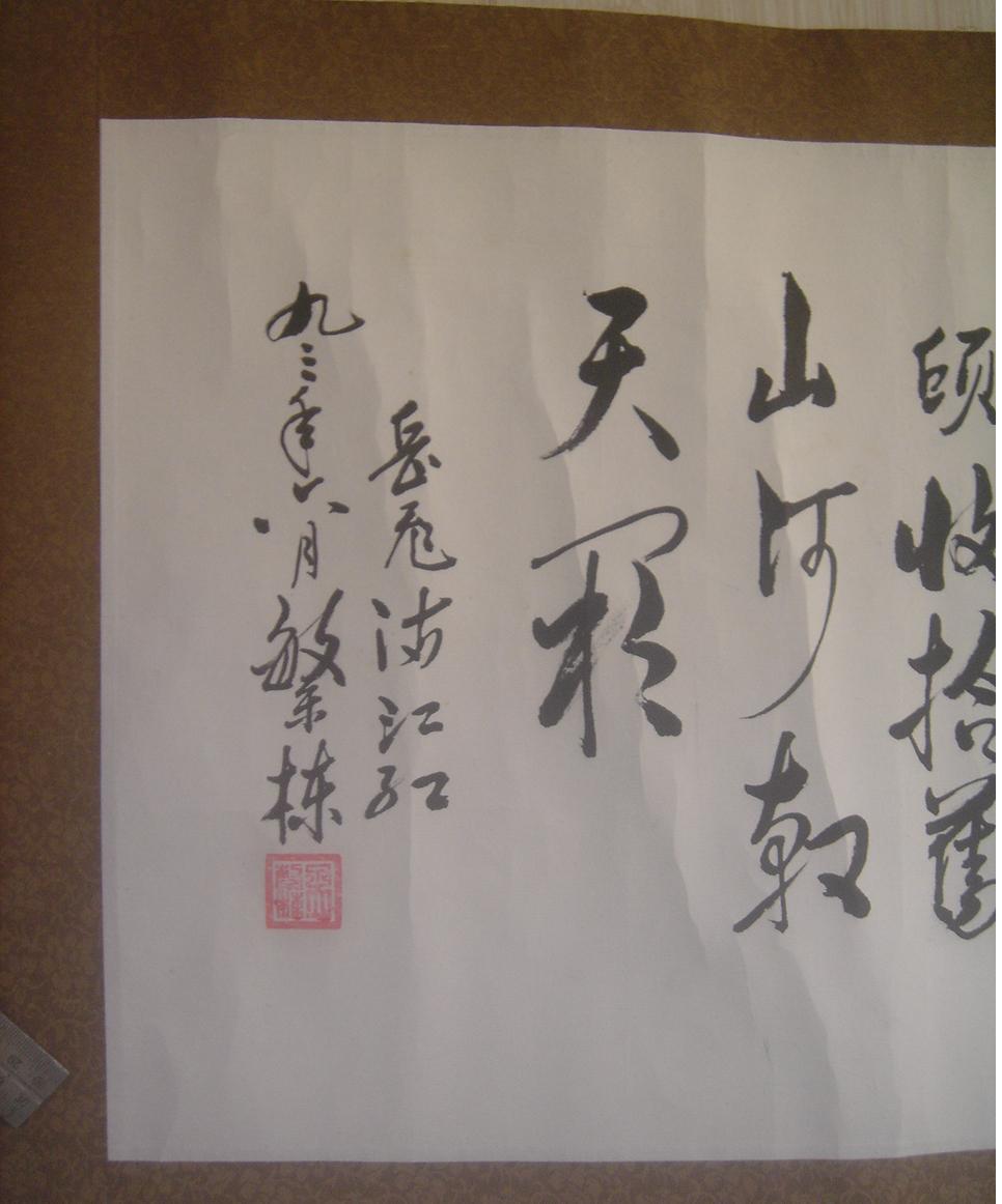 书法横轴岳飞满江红长170厘米高40厘米