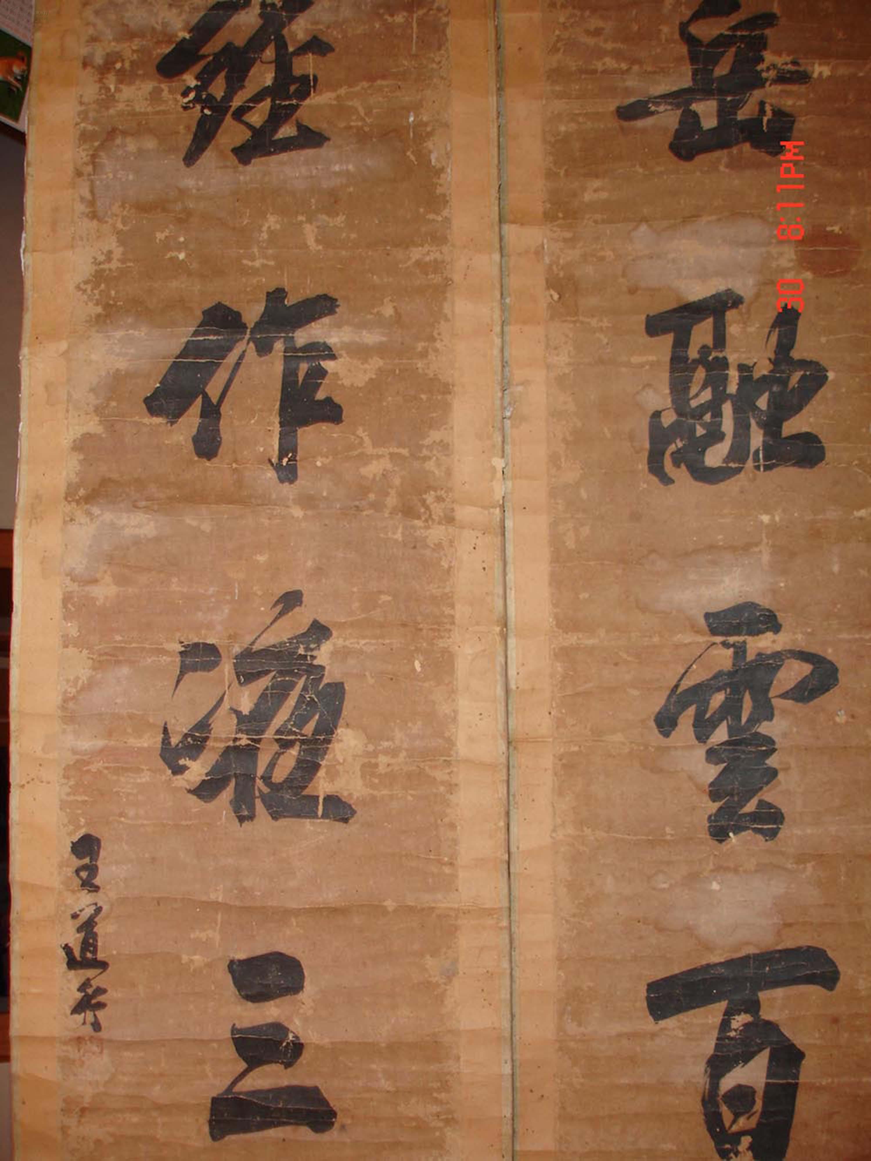 明,王道行六尺书法对联